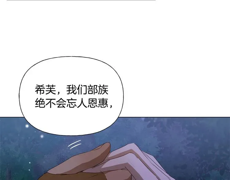 金发精灵师之天才的烦恼 第59话 带娃旅程 第13页