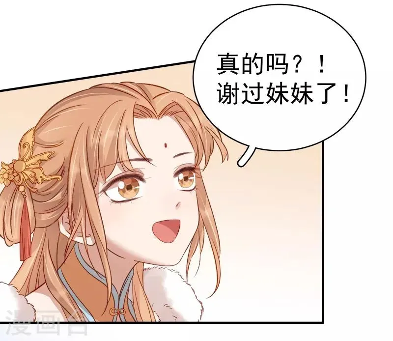 春闺秘录：厂公太撩人 第95话 为师求情 第13页