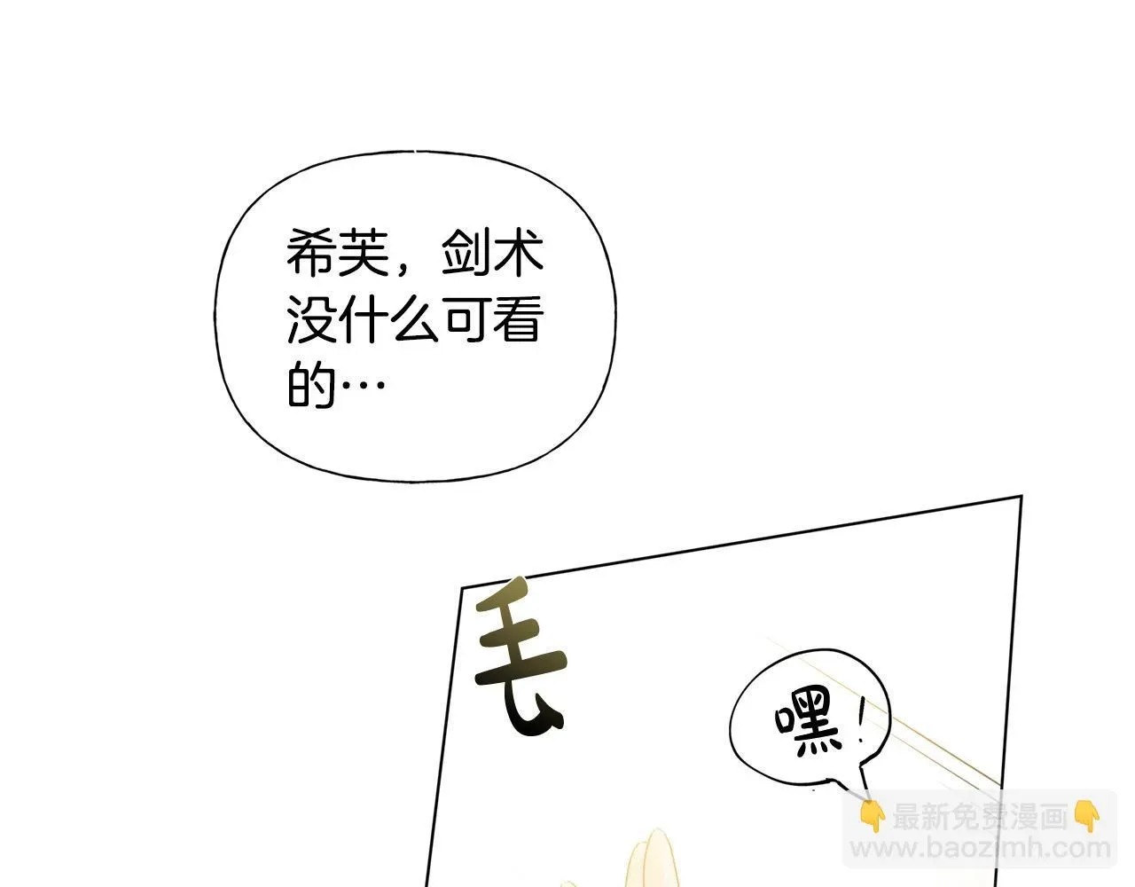 金发精灵师之天才的烦恼 第89话 说不出口的话 第13页