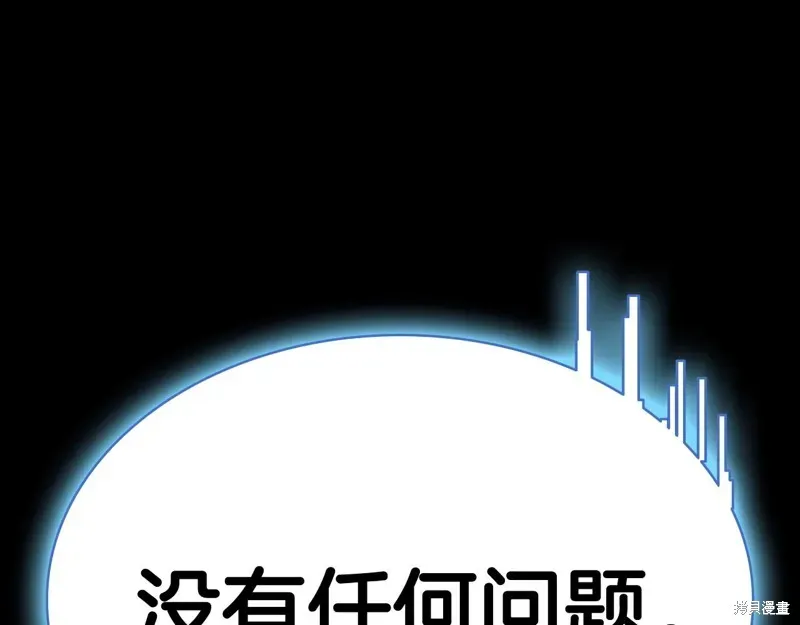 灾难级英雄归来 第8话 第13页