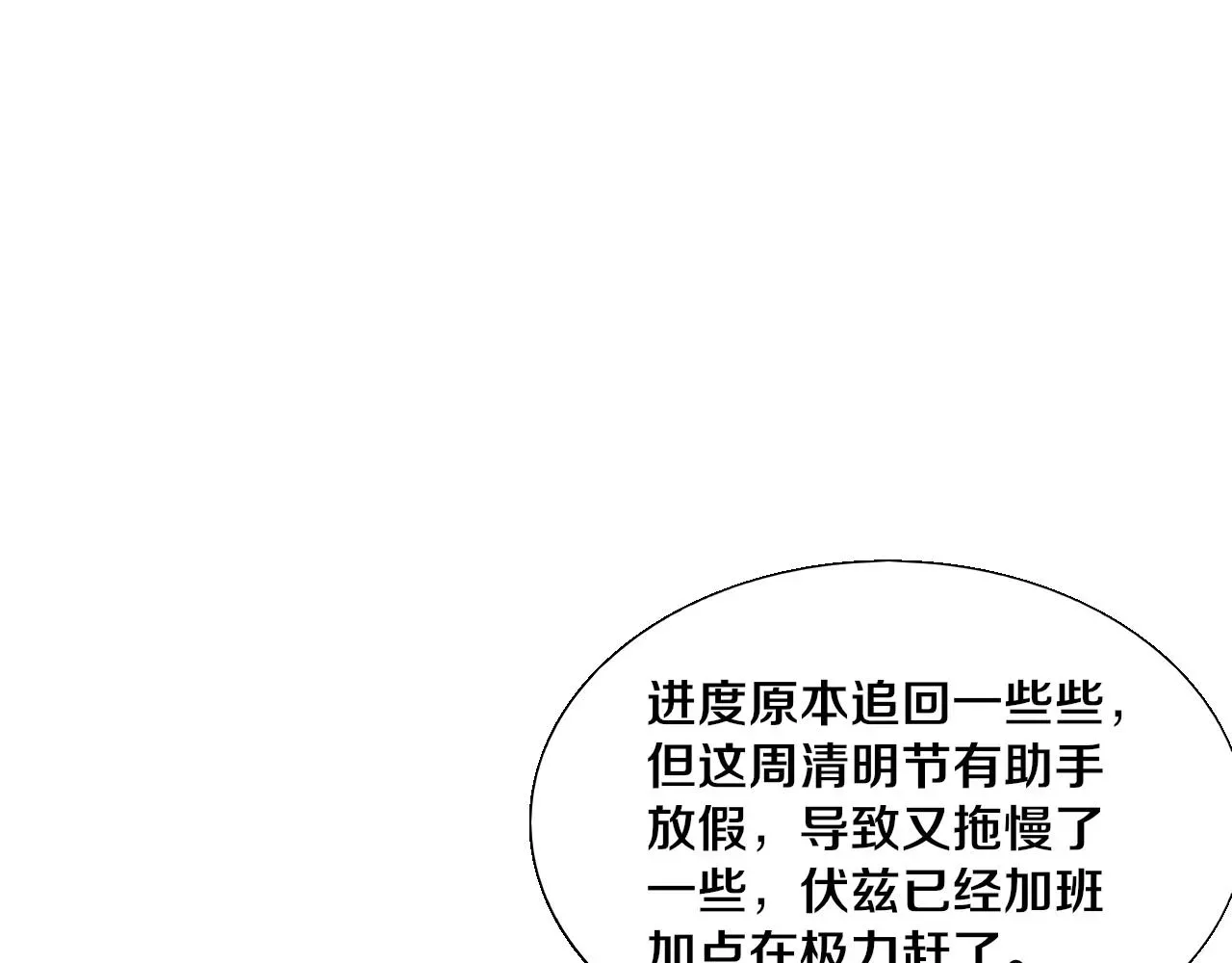 进化狂潮 第120话 安雅危险 第131页