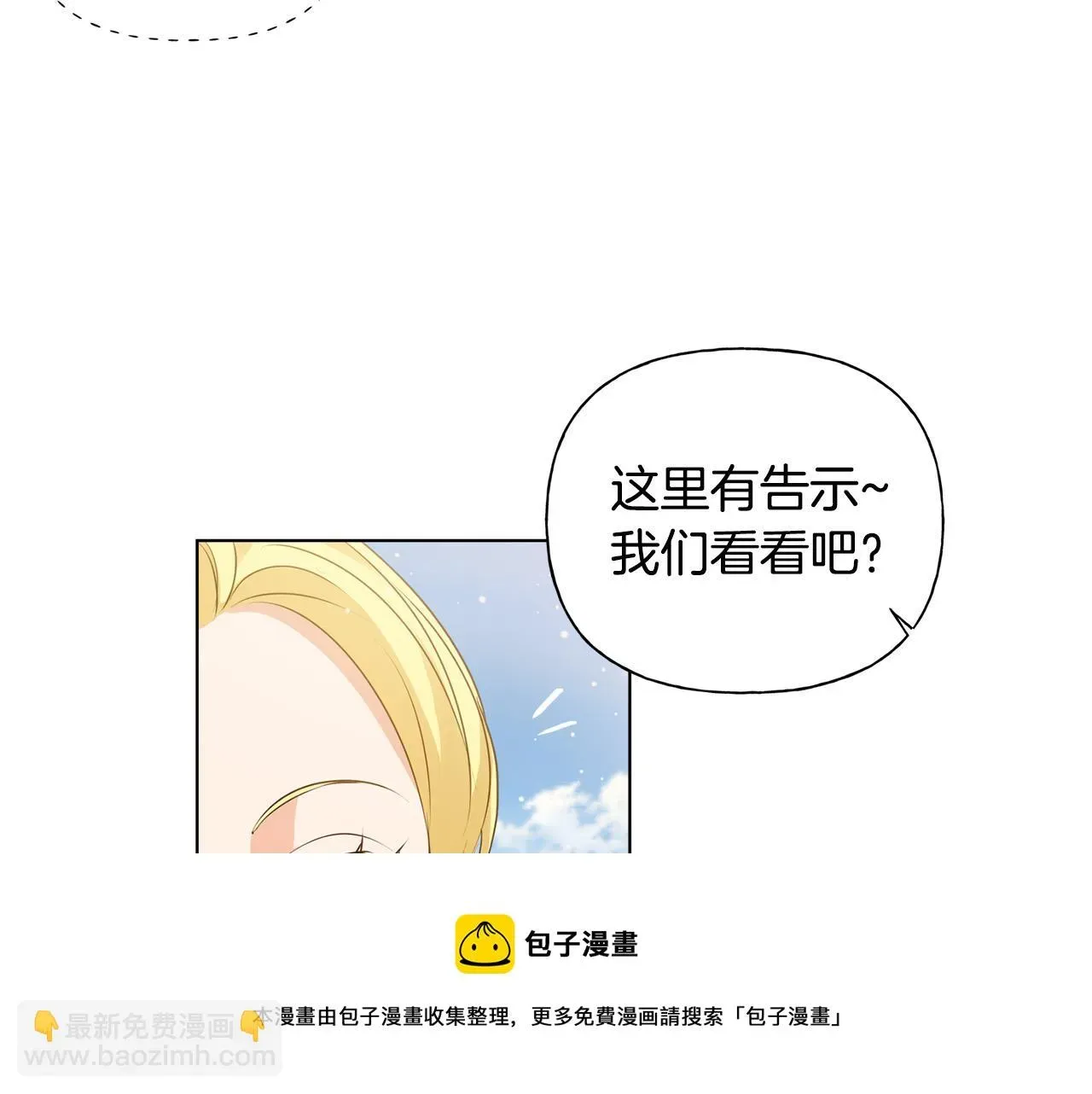 金发精灵师之天才的烦恼 第86话 我也喜欢你 第131页