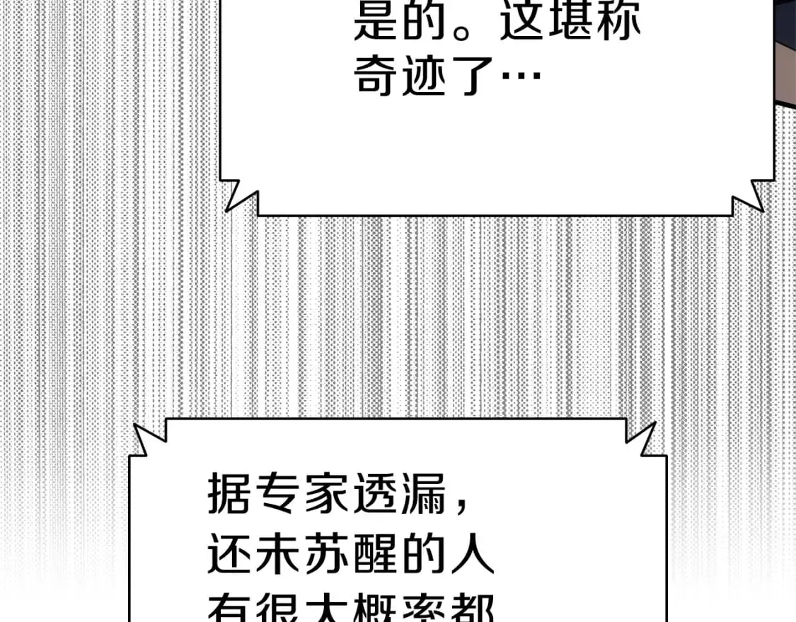 灾难级英雄归来 第53话 病人危机 第132页