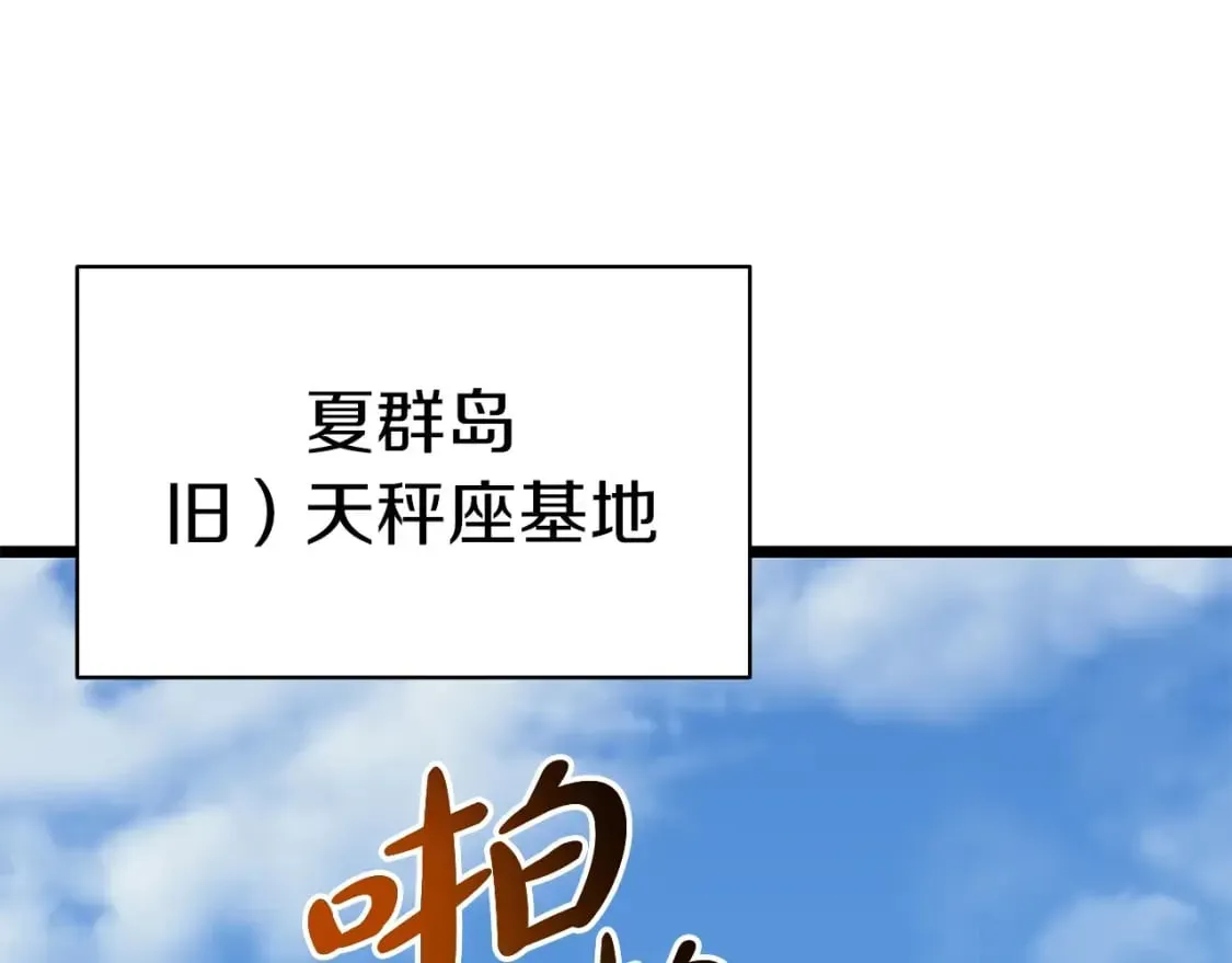 灾难级英雄归来 第74话 全面总战 第132页