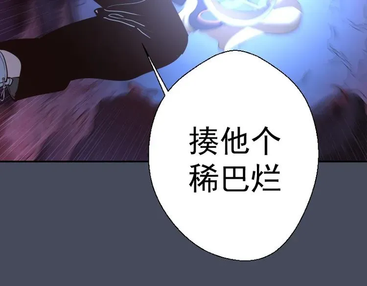 高等灵魂 第45话 盛清池的悲痛记忆！ 第132页