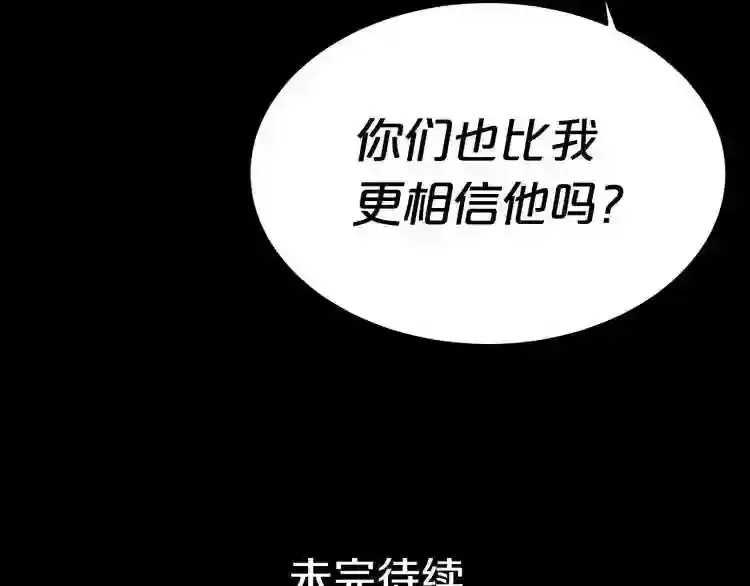 废墟生存游戏 第35话 两只怪物?! 第133页