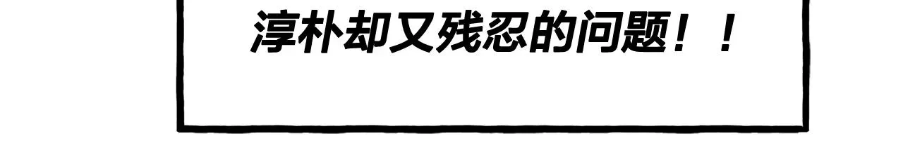 金发精灵师之天才的烦恼 第82话 没把你们当男人 第135页