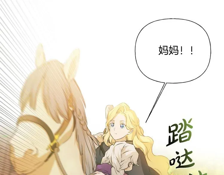 金发精灵师之天才的烦恼 第59话 带娃旅程 第136页