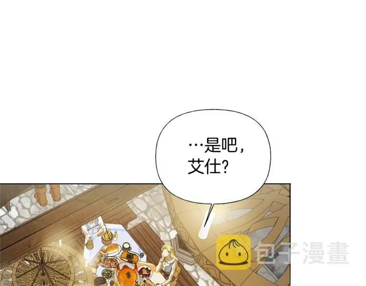 金发精灵师之天才的烦恼 第61话 变回蛇蛇 第137页