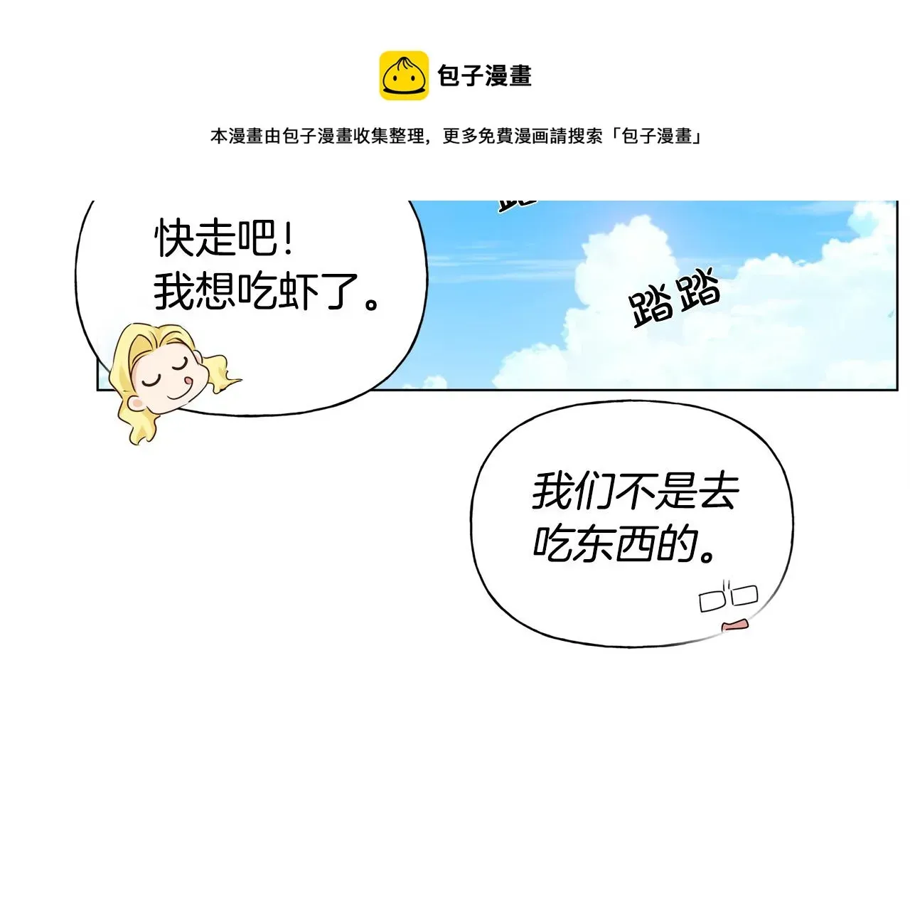 金发精灵师之天才的烦恼 第83话 我的王子忠仆 第137页