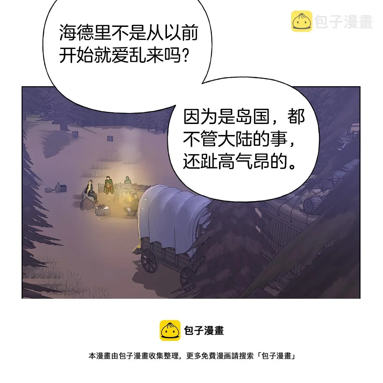 金发精灵师之天才的烦恼 第84话 决斗 第137页