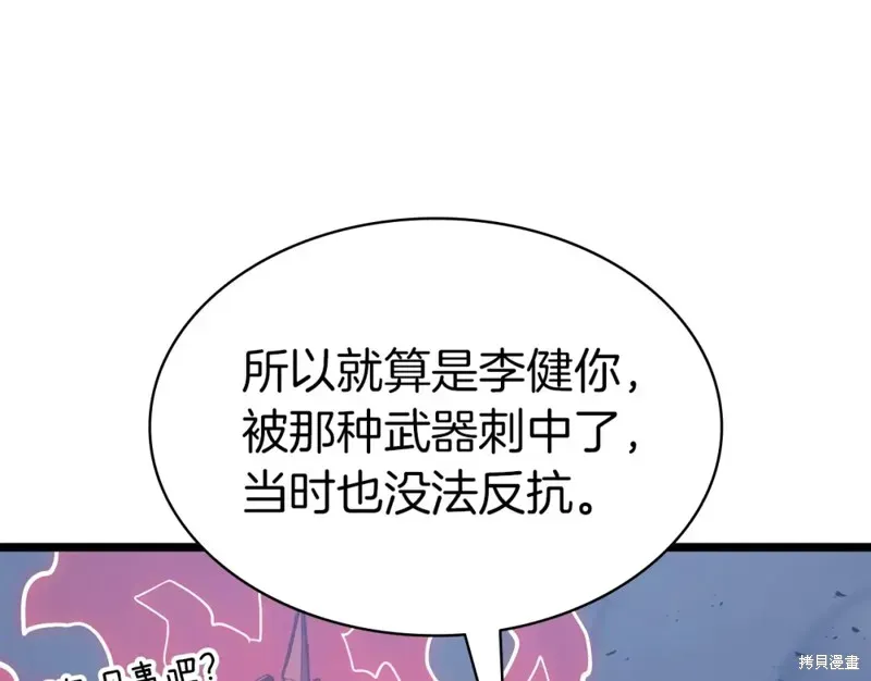 灾难级英雄归来 第69话 第138页