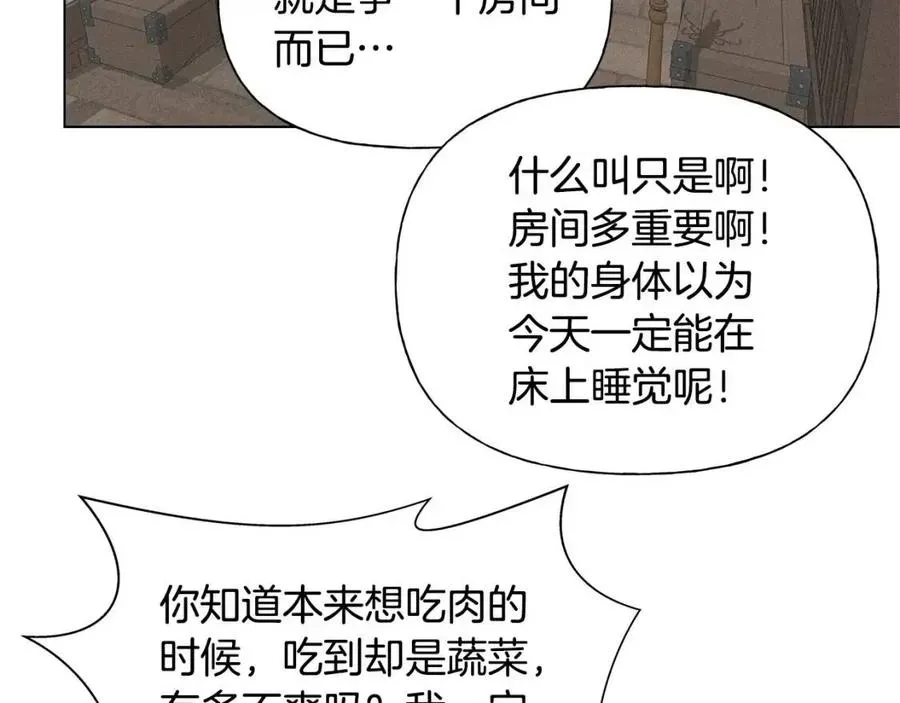 金发精灵师之天才的烦恼 第75话 同住一屋 第138页