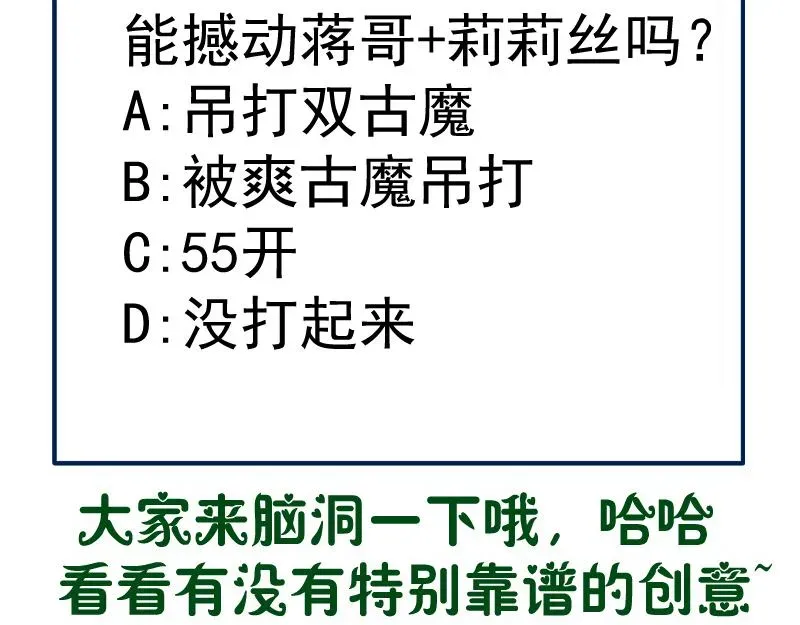 高等灵魂 第166话 敌方战力 第138页