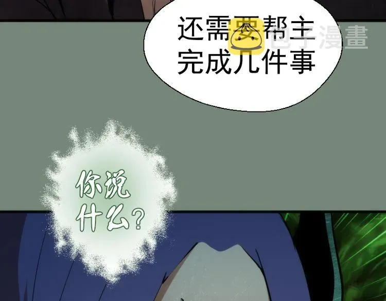 高等灵魂 第106话 降临教 第138页