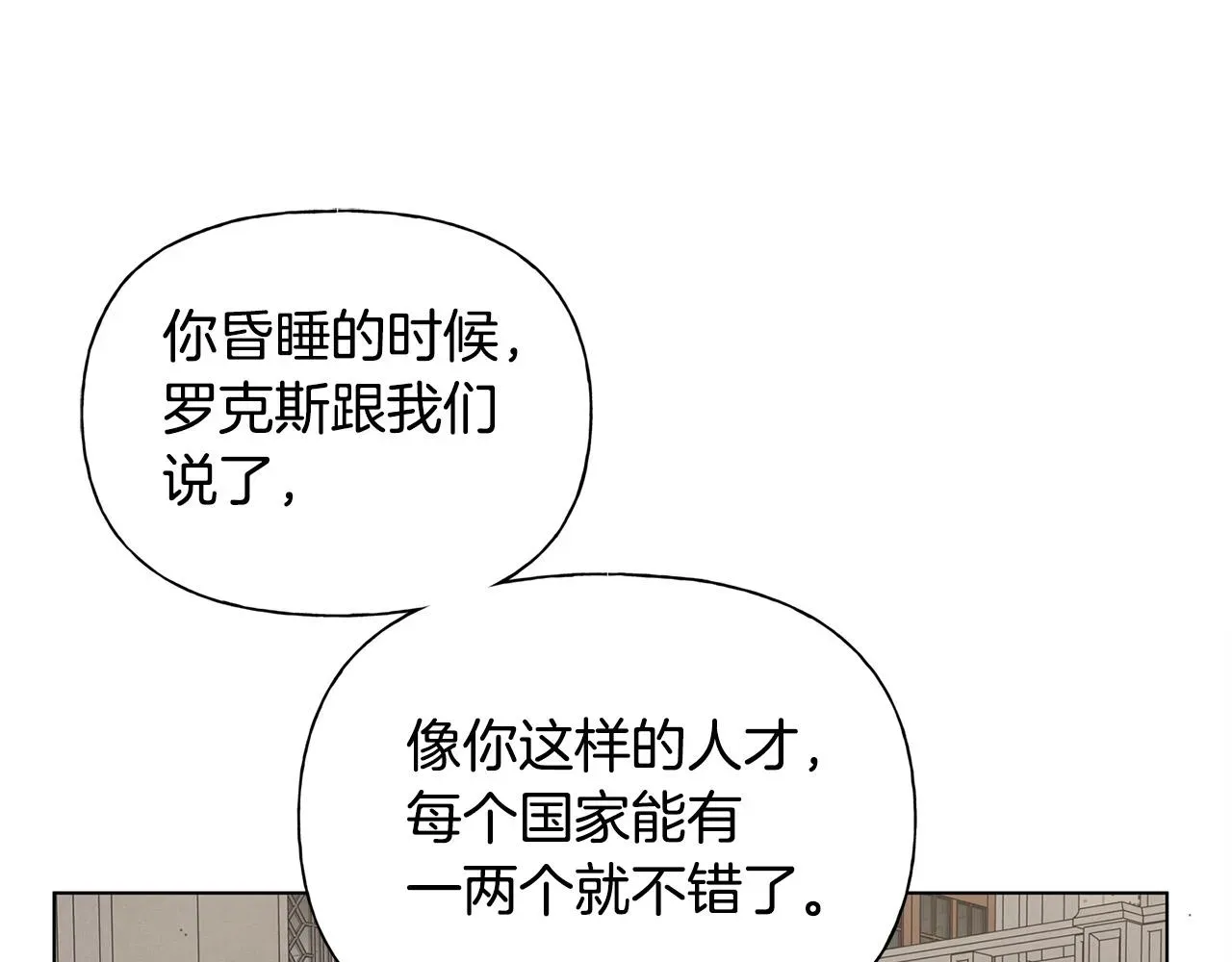 金发精灵师之天才的烦恼 第98话我们多吻几次吧？ 第138页