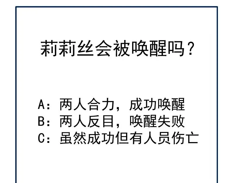 高等灵魂 第161话 中场休息 第138页