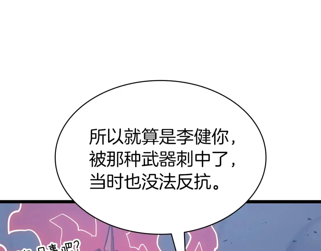 灾难级英雄归来 第69话 未知文明的君主 第138页