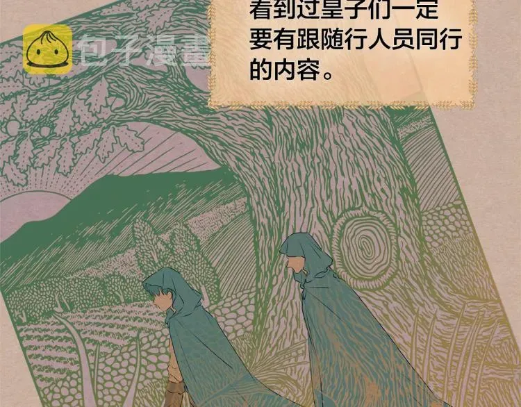 金发精灵师之天才的烦恼 第61话 变回蛇蛇 第140页