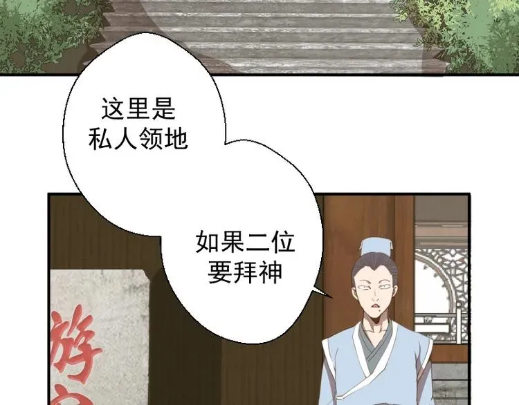 高等灵魂 第31话 蒋哥VS翡翠古魔！ 第140页