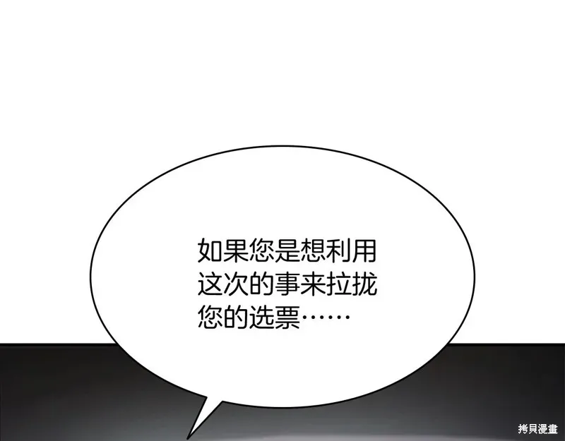 灾难级英雄归来 第3话 第140页