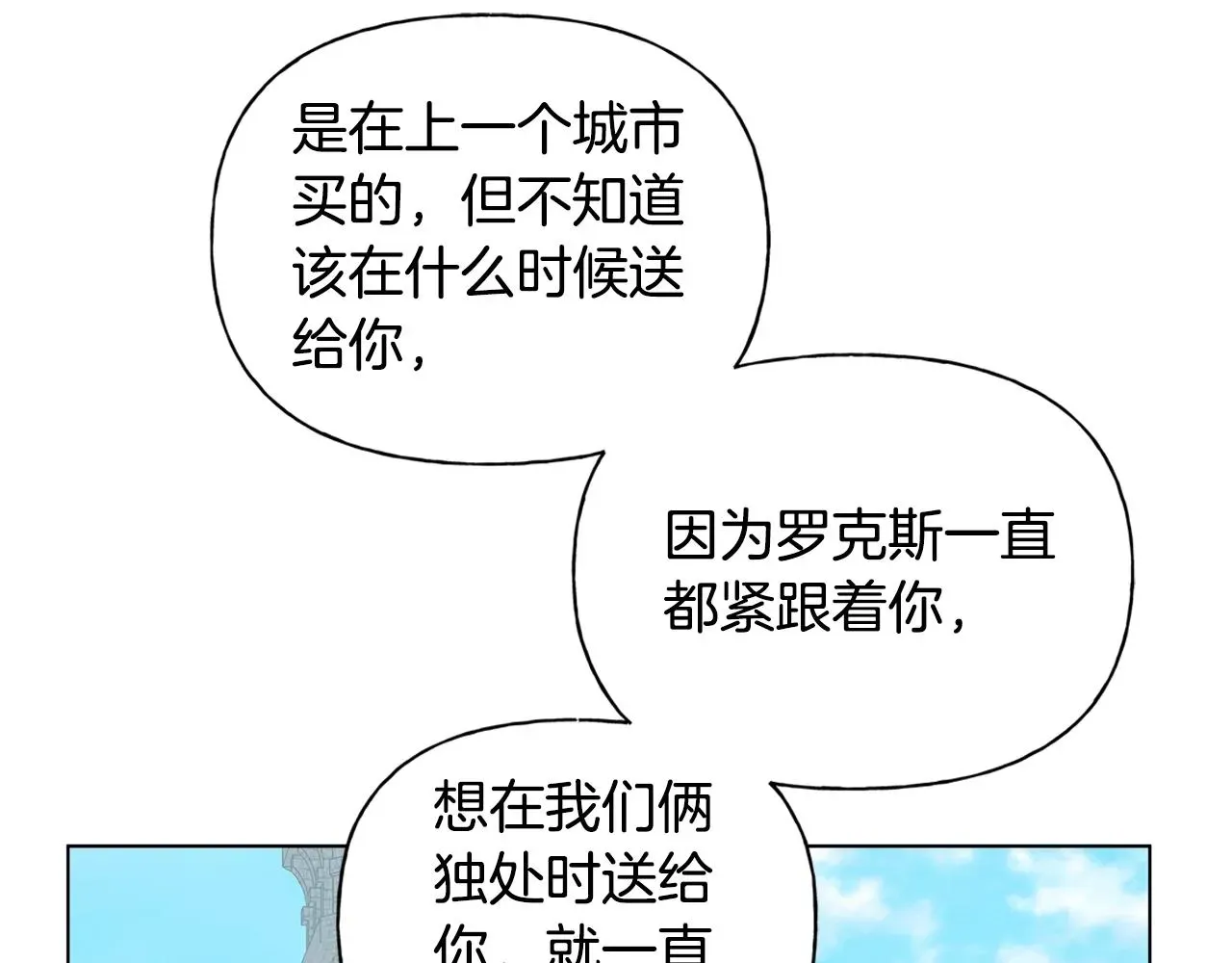 金发精灵师之天才的烦恼 第79话 小皇子掉马了 第140页