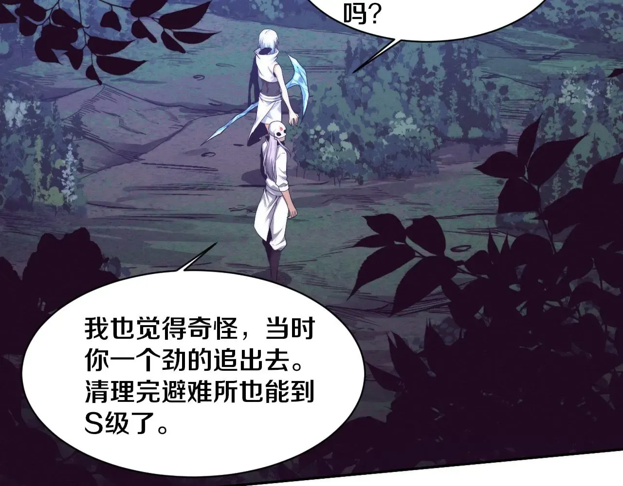 进化狂潮 第161话 虚空巨蛇 第14页