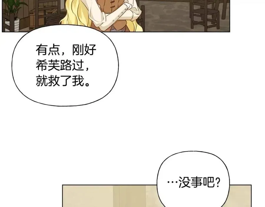 金发精灵师之天才的烦恼 第77话 真好摸 第14页