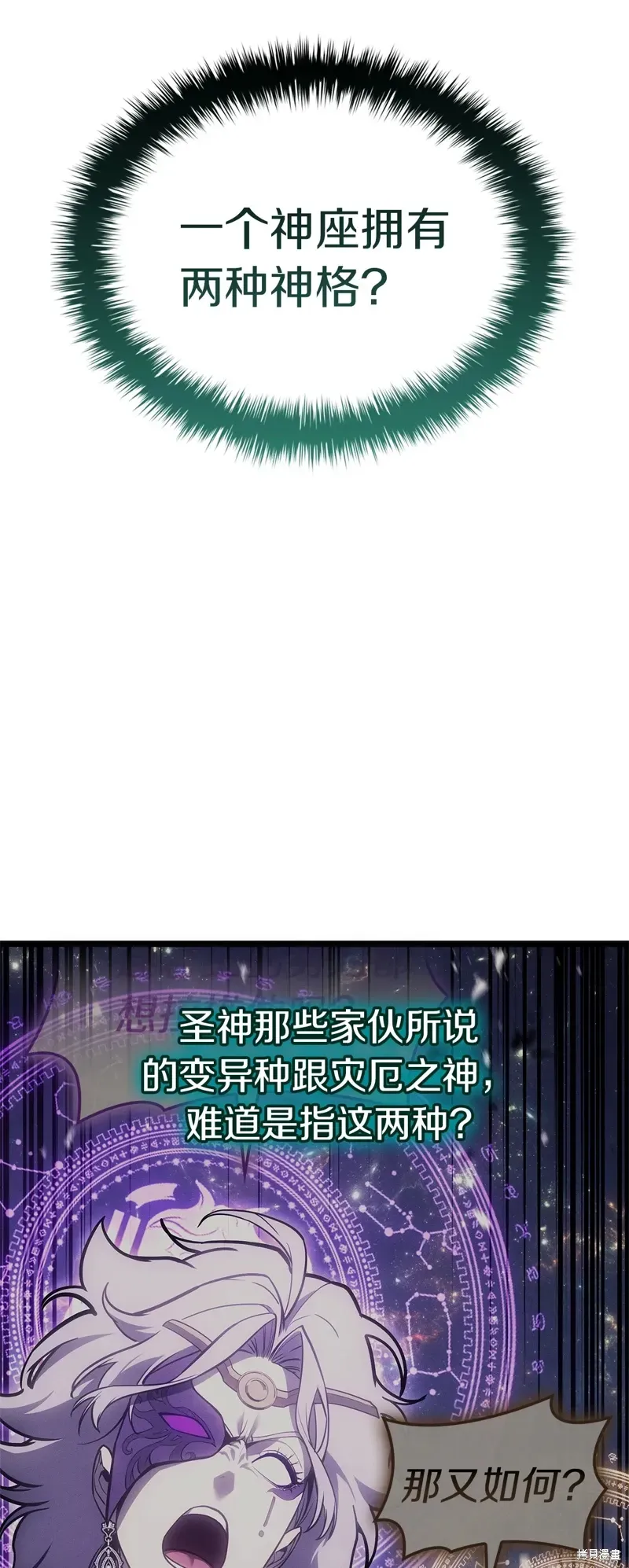 灾难级英雄归来 第96话 第14页