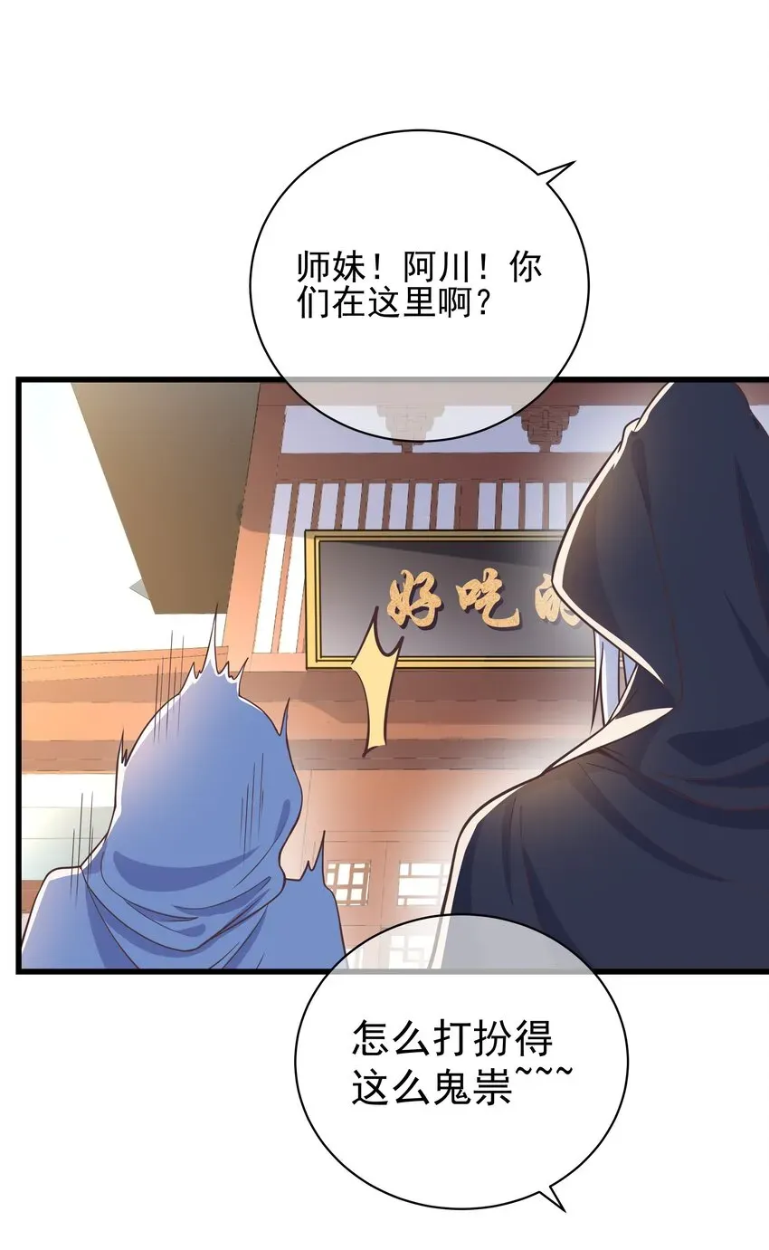 门派只有我一个渣渣 第47话 好人♂缘大师兄 第14页