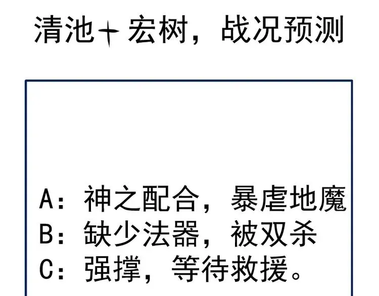 高等灵魂 第128话 偷袭 第143页