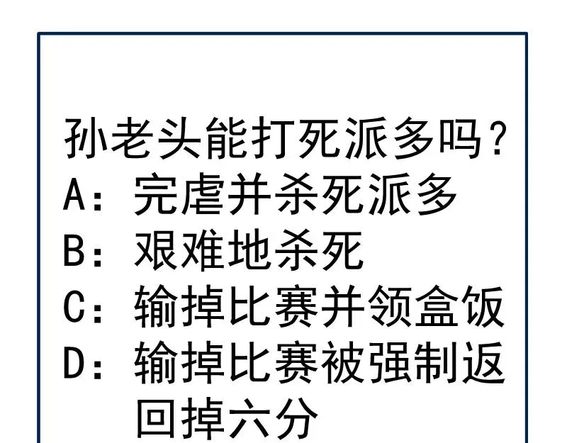 高等灵魂 第180话 激斗白热化 第145页