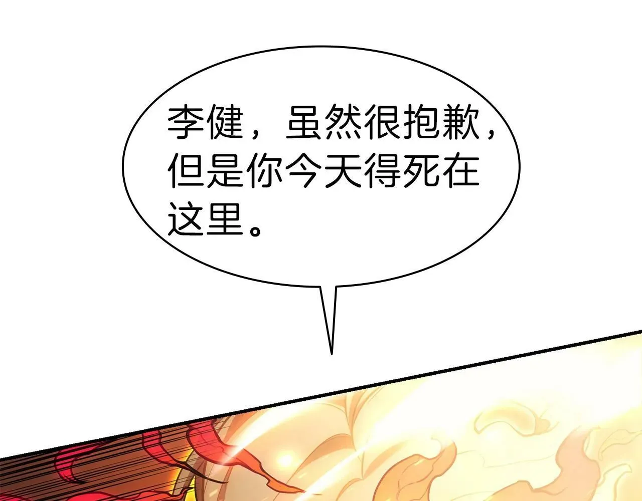 灾难级英雄归来 第35话 天之桥 第145页