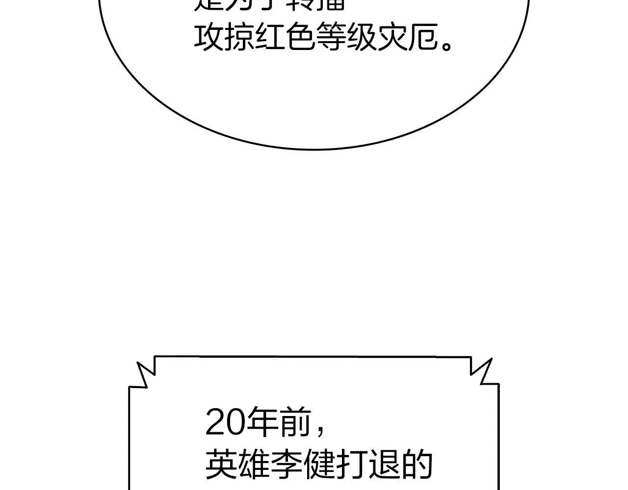 灾难级英雄归来 第36话 千之爪 第145页