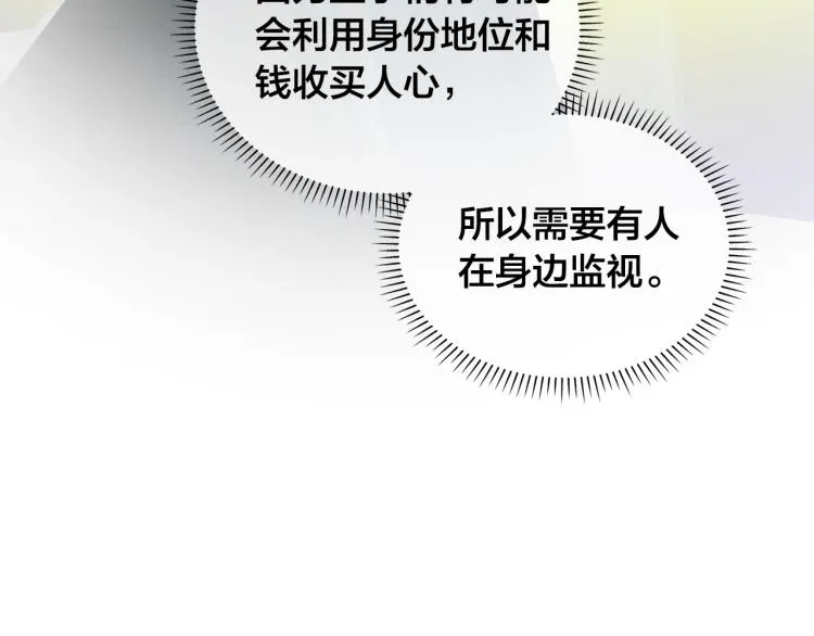 金发精灵师之天才的烦恼 第61话 变回蛇蛇 第146页