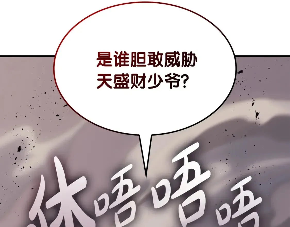 灾难级英雄归来 第61话 初代妖精王 第146页