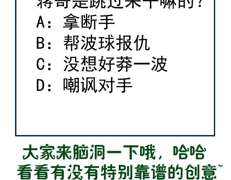 高等灵魂 第176话 波球的死斗 第149页