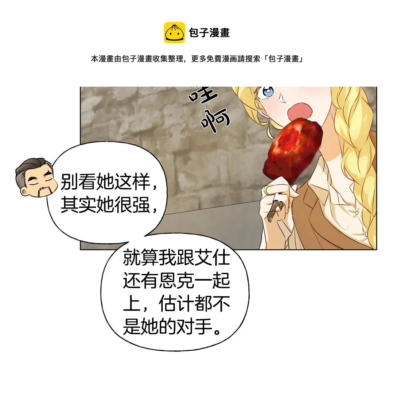 金发精灵师之天才的烦恼 第80话 吻手礼 第149页