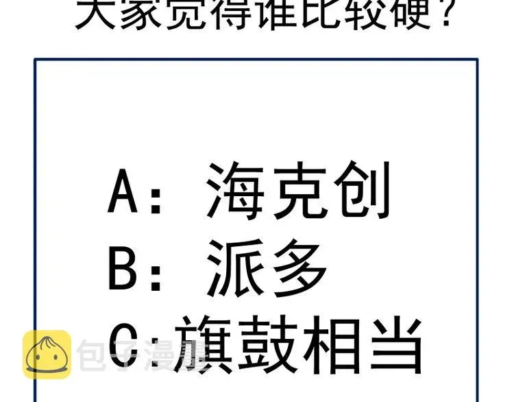 高等灵魂 第124话 活雷锋 第149页