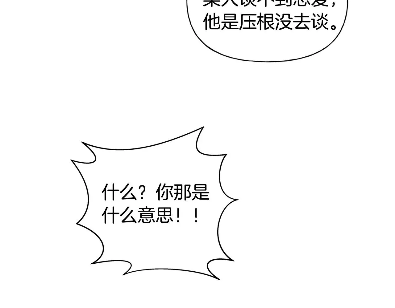 金发精灵师之天才的烦恼 第70话 陛下来信 第150页