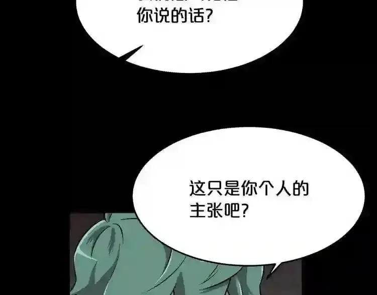 废墟生存游戏 第36话 真假难辨 第15页