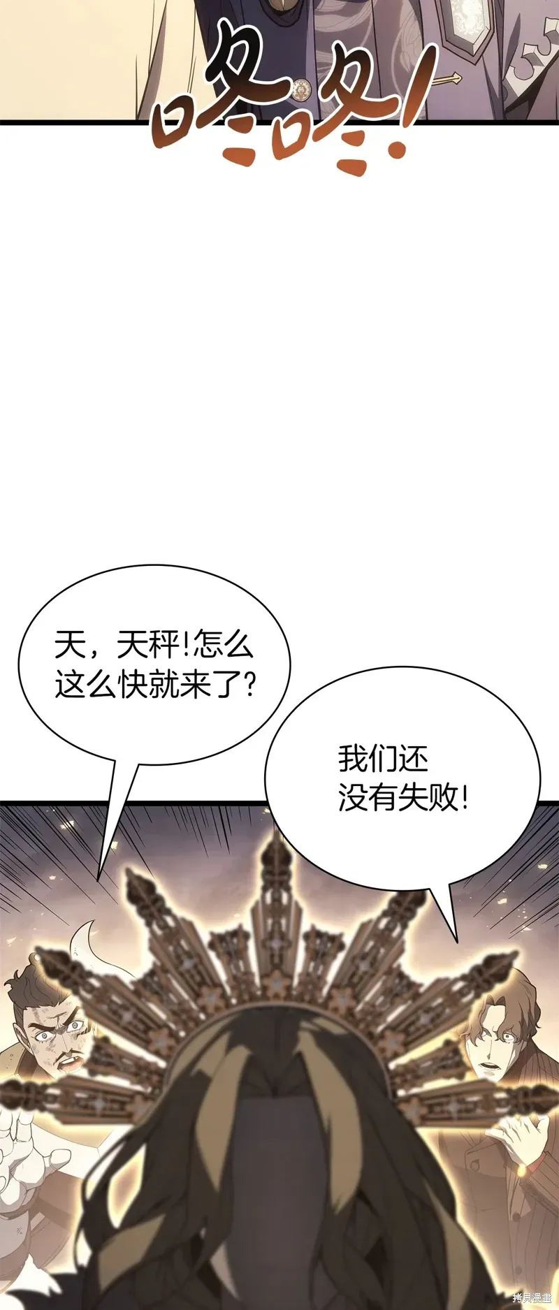 灾难级英雄归来 第87话 第15页