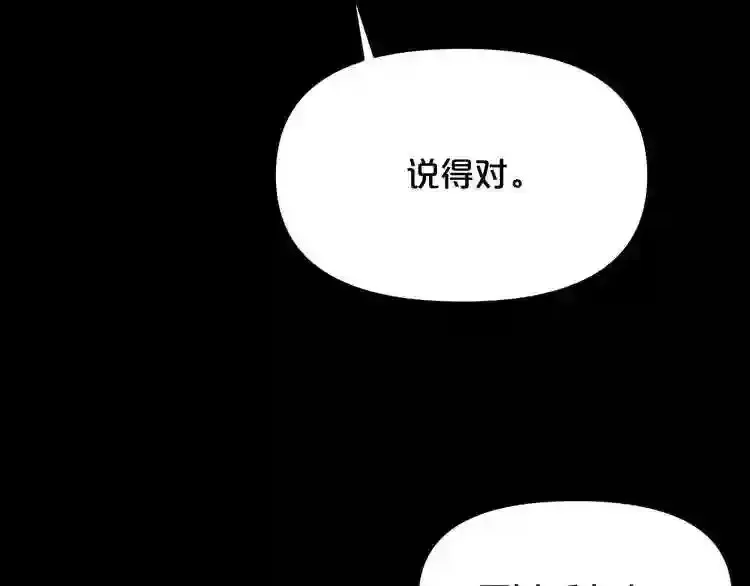 废墟生存游戏 第33话 杀手锏 第15页