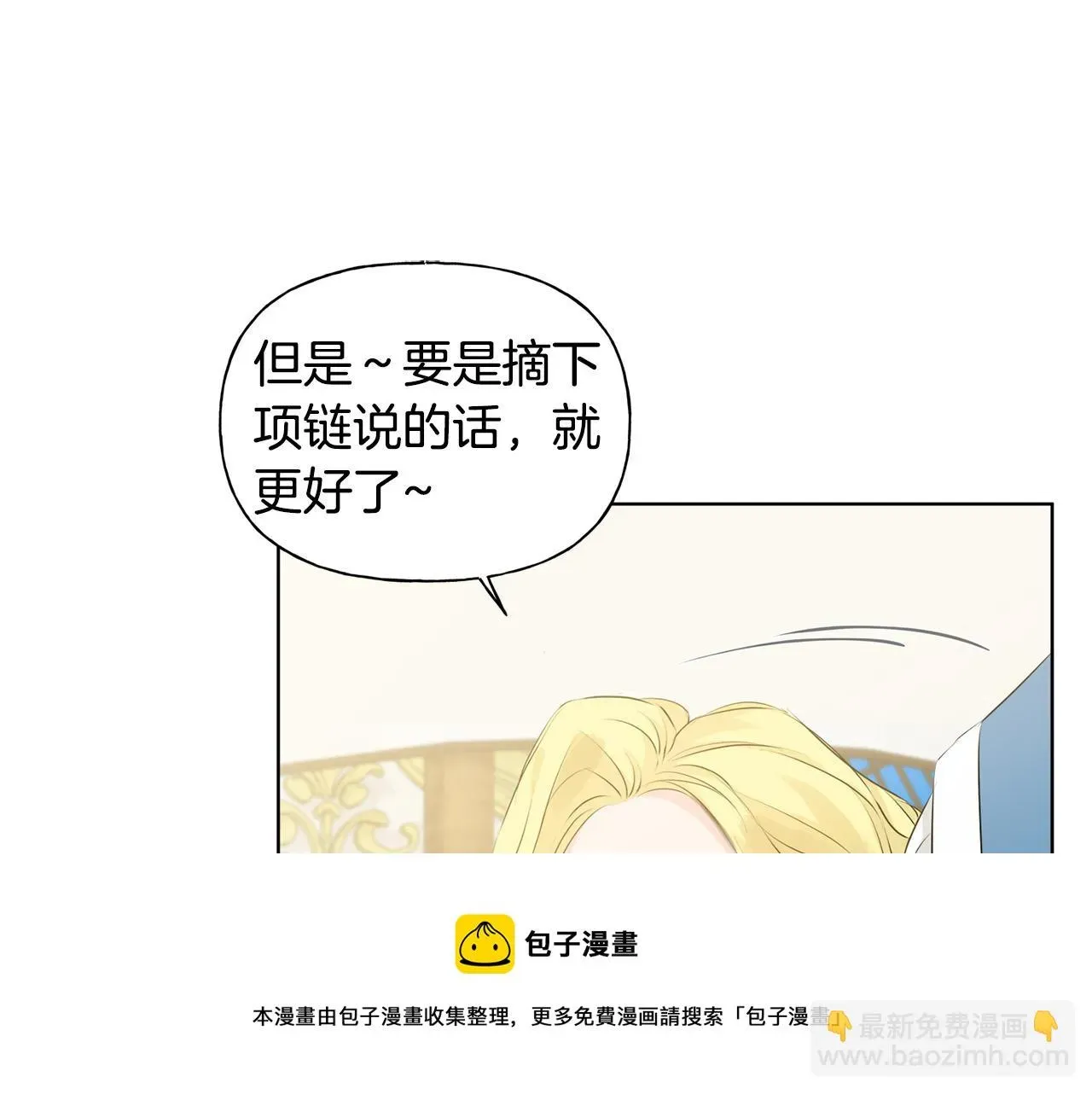 金发精灵师之天才的烦恼 第86话 我也喜欢你 第151页