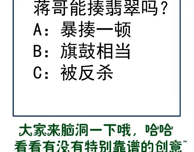 高等灵魂 第156话 敕令归来 第152页