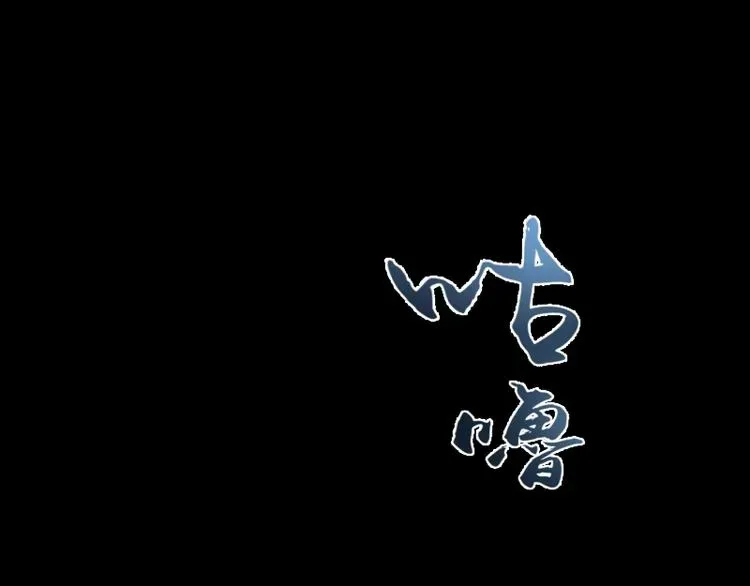 高等灵魂 第63话 古魔的最终形态！ 第152页