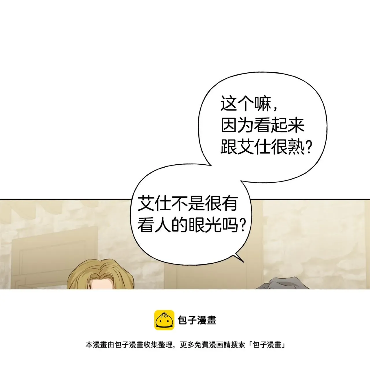 金发精灵师之天才的烦恼 第80话 吻手礼 第153页