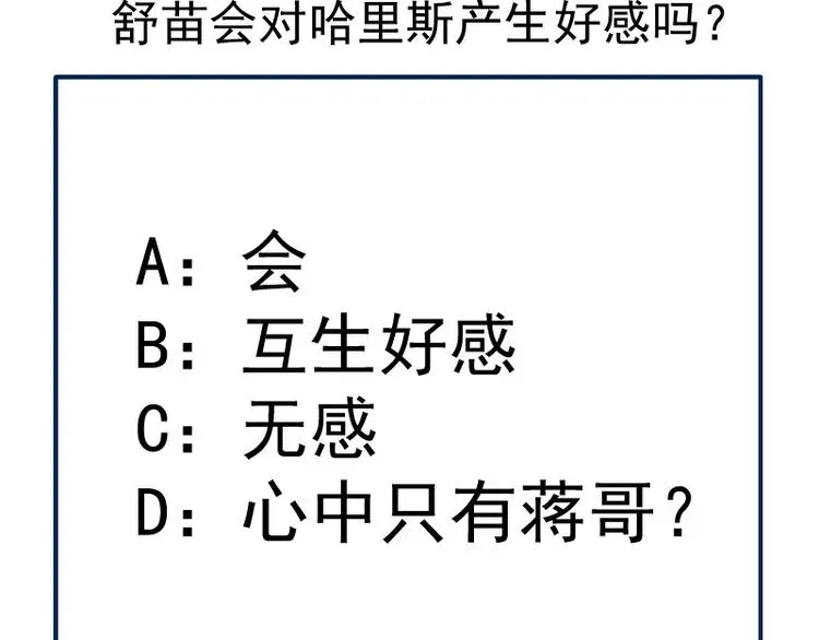 高等灵魂 第117话 舒苗的理由 第155页