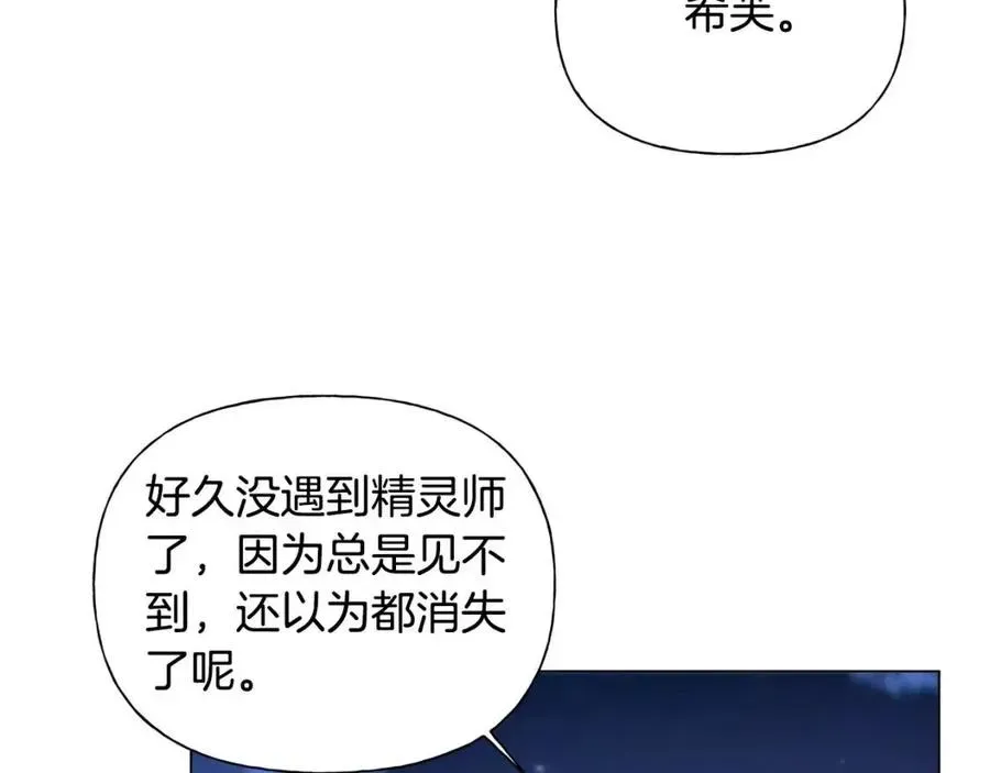 金发精灵师之天才的烦恼 第75话 同住一屋 第156页