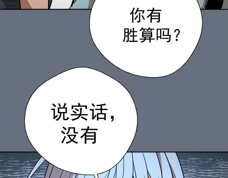 高等灵魂 第49话 兵分两路！ 第157页